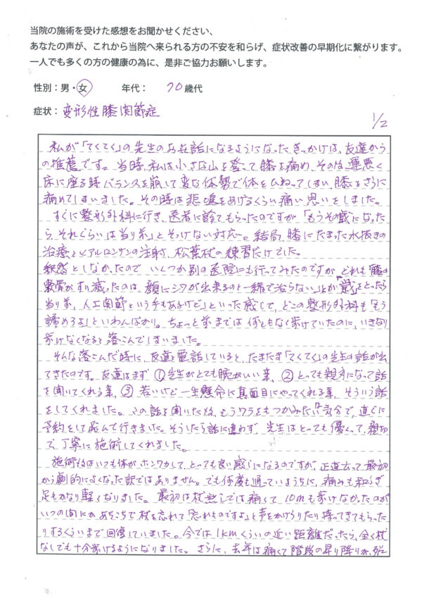 変形性膝関節症