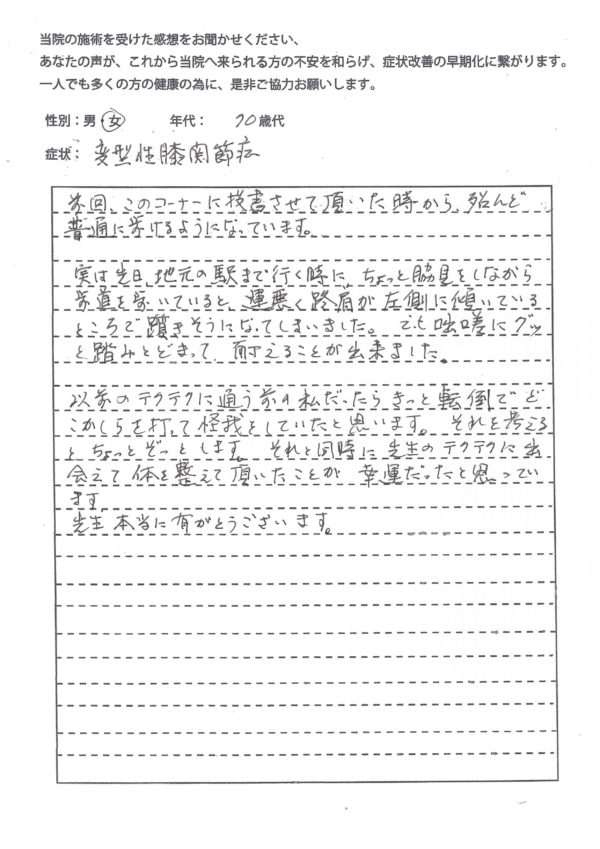 変形性膝関節症（Sさんが回復状況をもう一度書いてくださいました！）