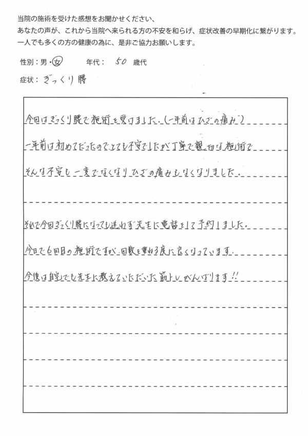 当初は膝痛　一年後はギックリ腰
