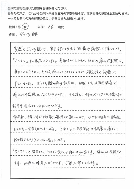 ぎっくり腰感想文