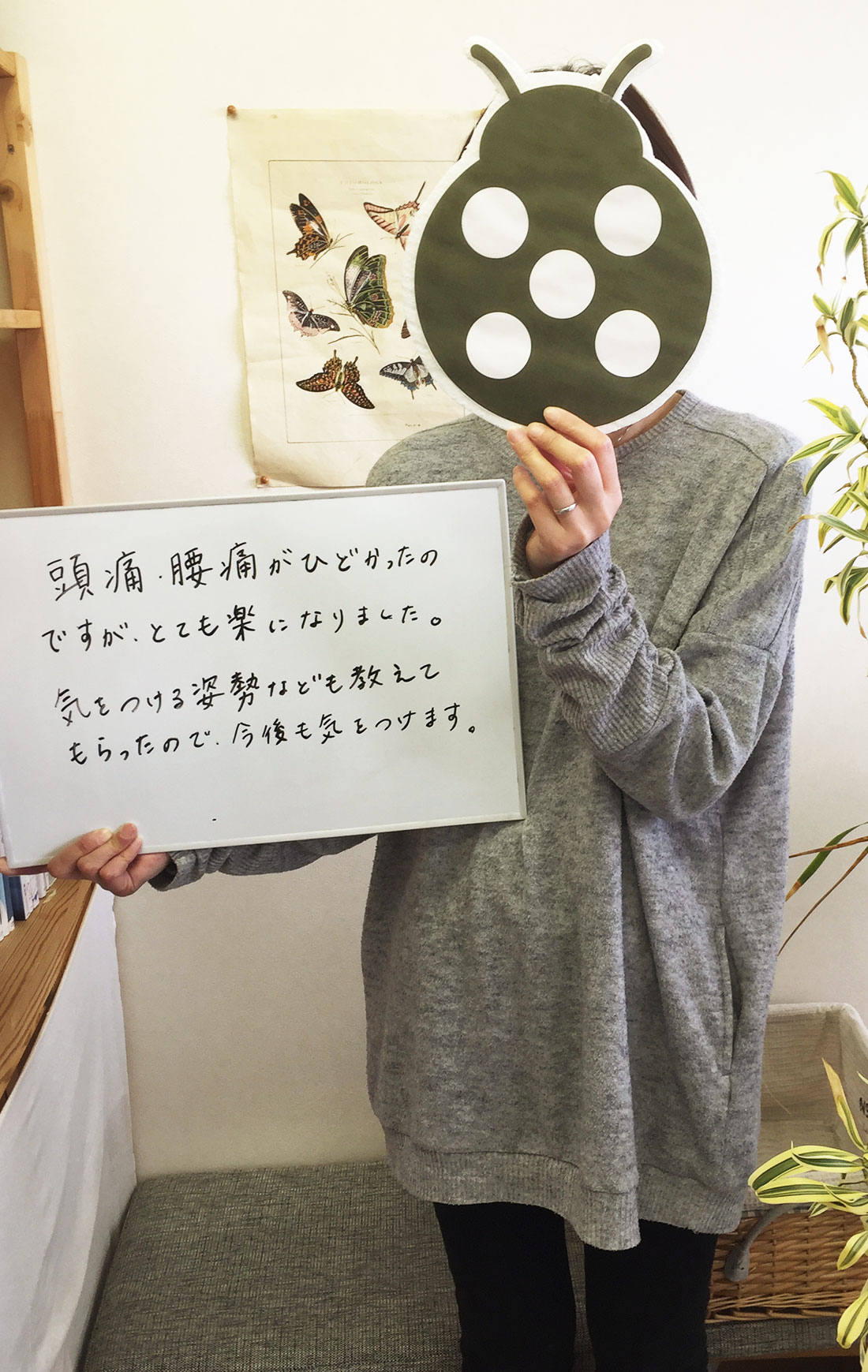 腰痛の解消報告（骨盤より少し高い位置の腰痛）