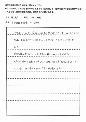 めまいの改善〜心と体〜