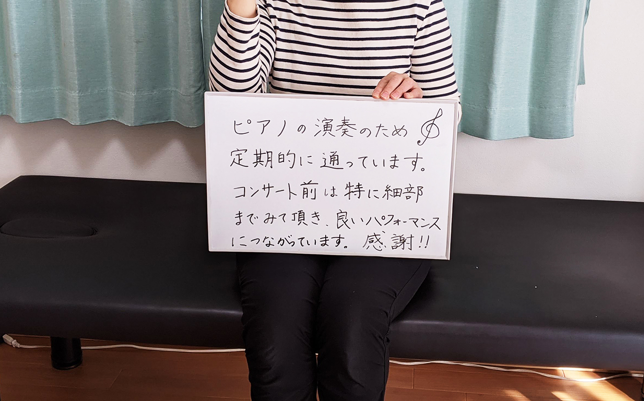 ピアニストさんの演奏会前のメンテナンス施術（大和市整体院改善ブログ）