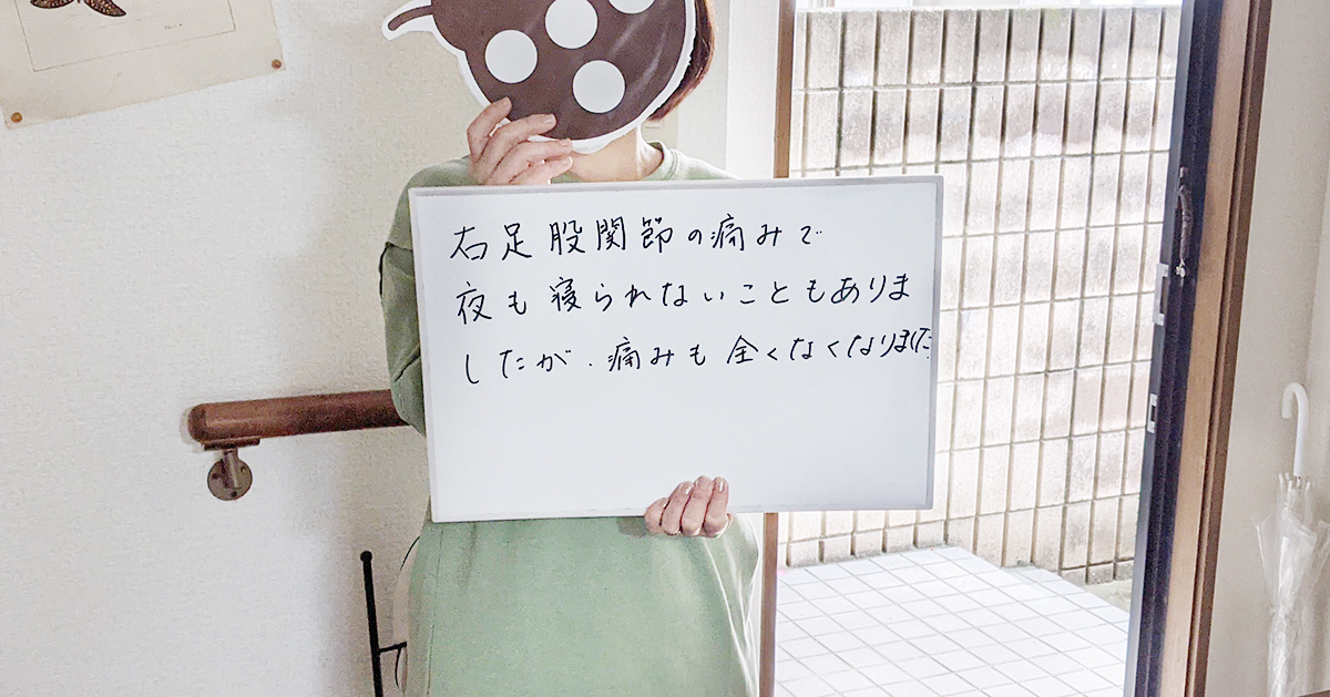 股関節痛の改善（大和市整体院の施術日記）