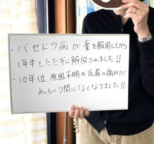 バセドウ病、肩痛