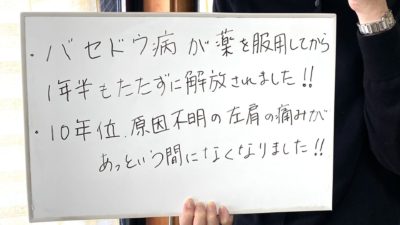 バセドウ病、肩痛