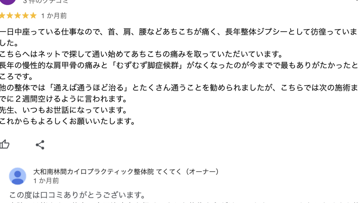当院でむずむず脚症候群が解決したケース