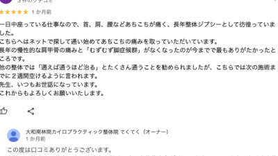 当院でむずむず脚症候群が解決したケース